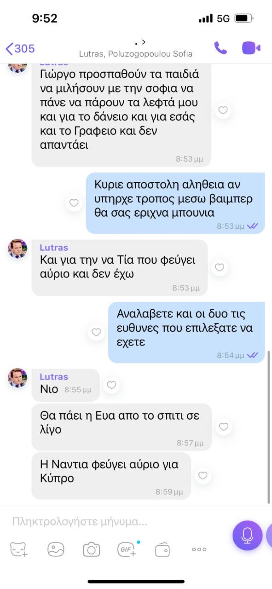 Απόστολος Λύτρας: Τα μηνύματα που εστάλησαν στην ομαδική συνομιλία στο Viber με την Πολυζωγοπούλου - «Έχετε ευθύνες»