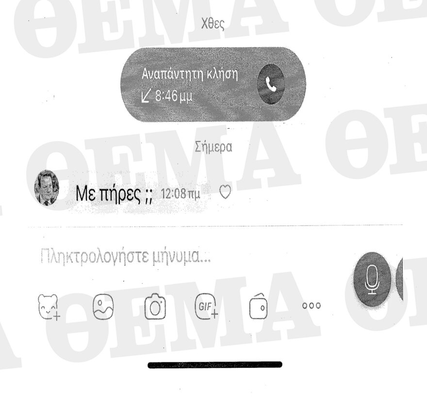 Απόστολος Λύτρας: Όλα τα μηνύματα που αντάλλαξε με Πολυζωγοπούλου και συνεργάτες τους