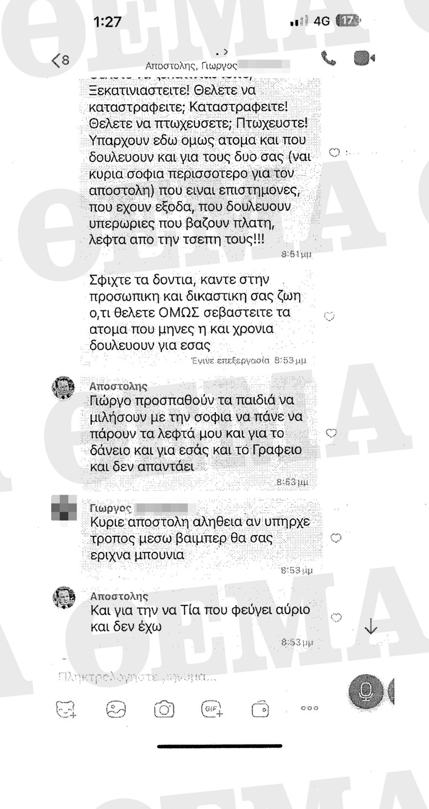 Απόστολος Λύτρας: Όλα τα μηνύματα που αντάλλαξε με Πολυζωγοπούλου και συνεργάτες τους