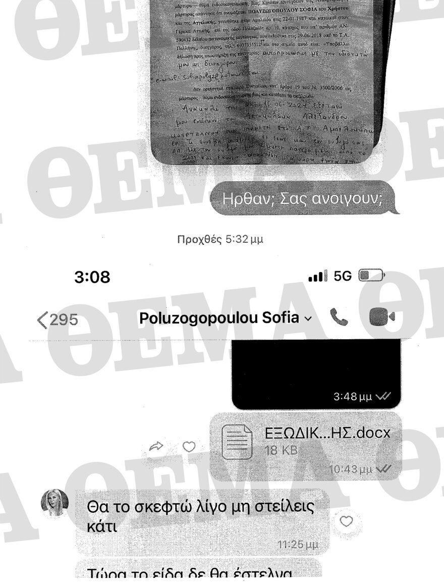 Απόστολος Λύτρας: Όλα τα μηνύματα που αντάλλαξε με Πολυζωγοπούλου και συνεργάτες τους