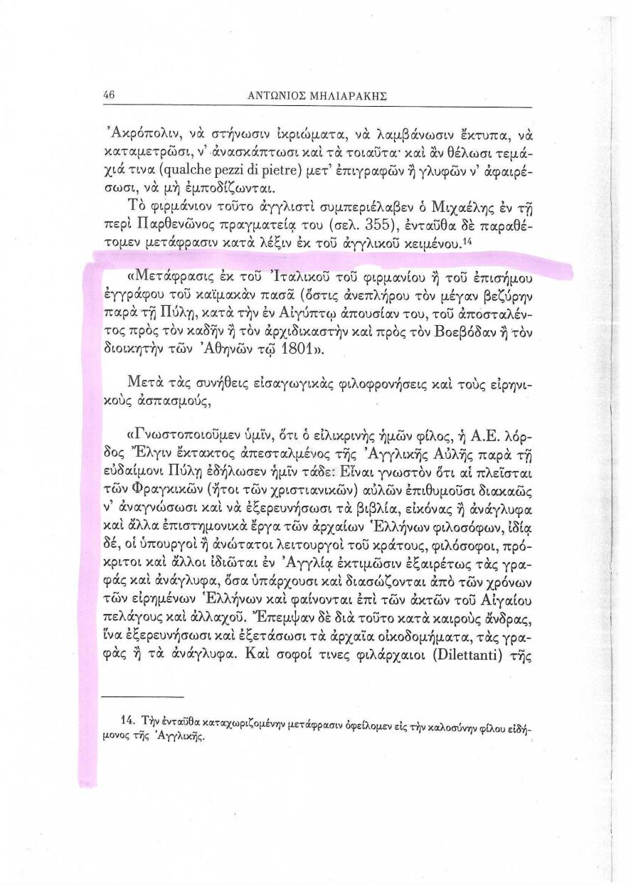 Με ένα έγγραφο από καϊμακάμη και χωρίς άδεια, ο Έλγιν λεηλάτησε τον Παρθενώνα!