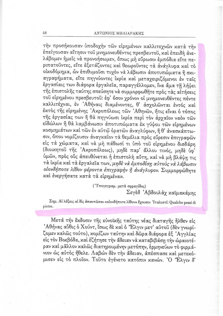 Με ένα έγγραφο από καϊμακάμη και χωρίς άδεια, ο Έλγιν λεηλάτησε τον Παρθενώνα!