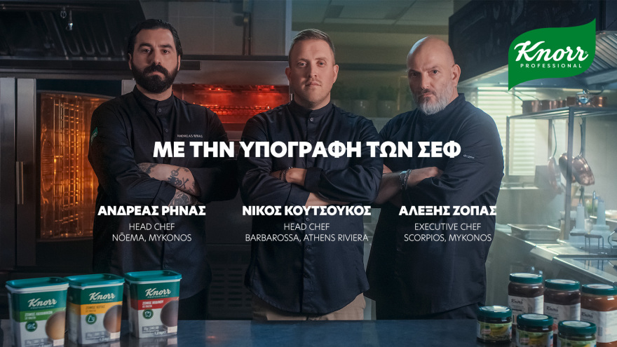 Μία ολοκληρωμένη σειρά για τους chefs που θέλουν «να κάνουν περισσότερα με λιγότερα»