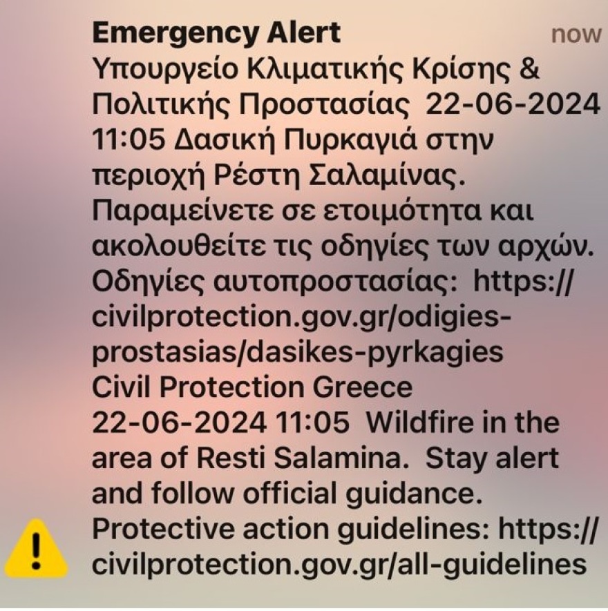 Φωτιά στη Σαλαμίνα: Yπό μερικό έλεγχο - Εστάλη 112, αποκαταστάθηκε η κυκλοφορία