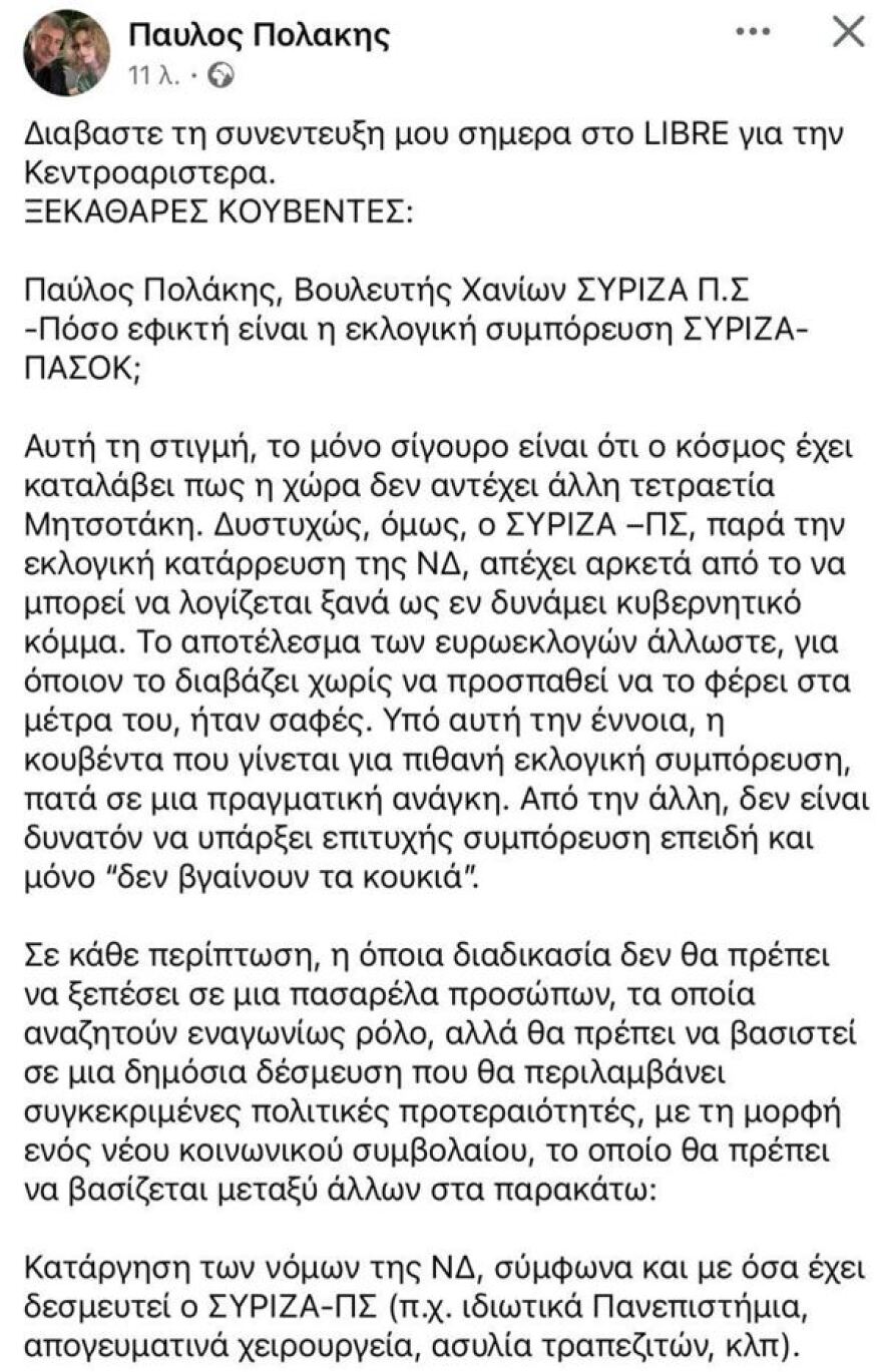 Πολάκης: O ΣΥΡΙΖΑ και εγώ προσωπικά δεν πρόκειται να βάλουμε πλάτη σε ελεγχόμενο δεύτερο πολιτικό πόλο