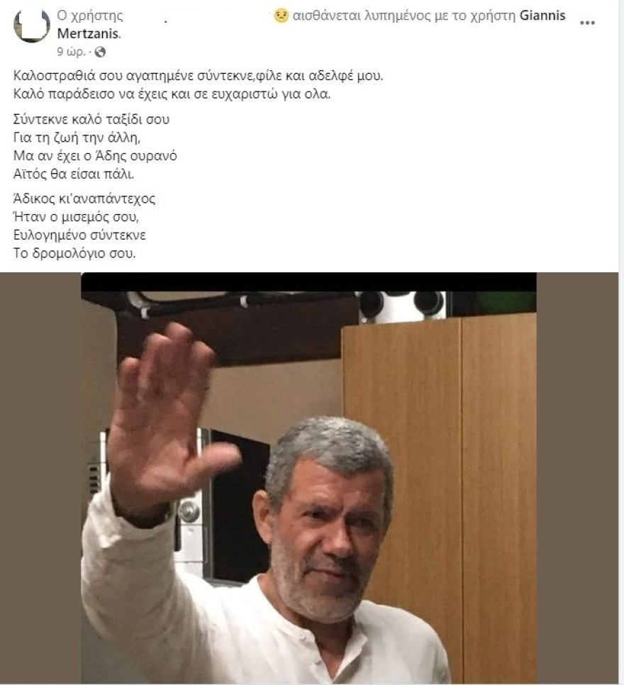 Κρήτη: «Γιατί Κρητίκαρέ μου;» - Συγκίνηση για τον 68χρονο από το Ηράκλειο που σκοτώθηκε σε τροχαίο στη Θεσσαλονίκη