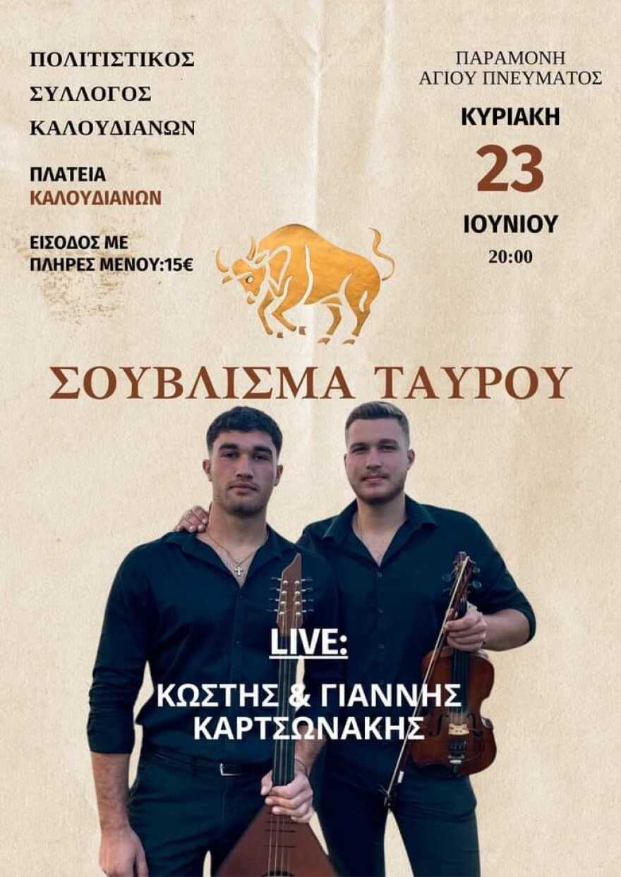 Κρήτη: «Θέλαμε να πρωτοτυπήσουμε με το σούβλισμα του ταύρου» απαντά ο πρόεδρος του Πολιτιστικού Συλλόγου Καλουδιανών