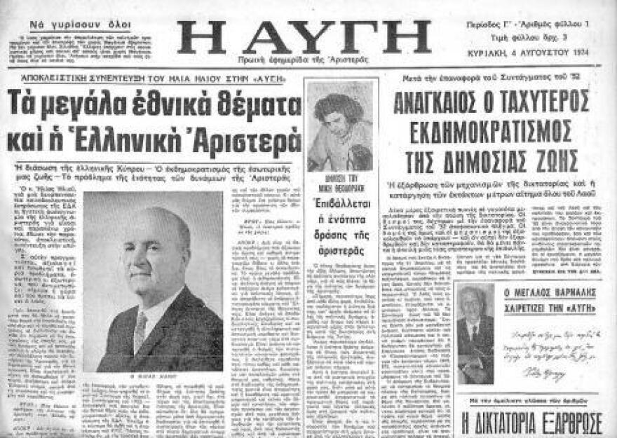 «Αυγή»: Το χρονικό ενός προαναγγελθέντος θανάτου