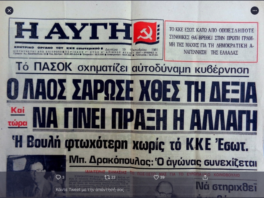 «Αυγή»: Το χρονικό ενός προαναγγελθέντος θανάτου