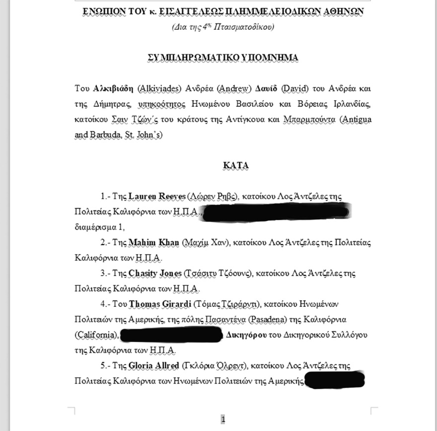 Άλκης Δαυίδ: «Με καταδίκασαν για βιασμό, αλλά παραδέχονται πως δεν τις ακούμπησα»