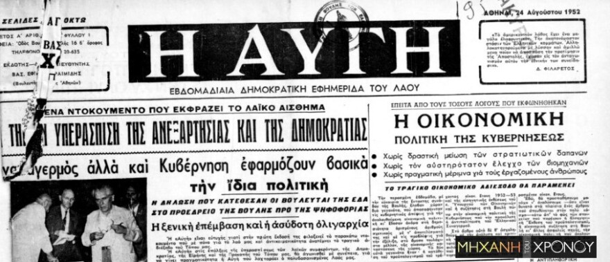 «Αυγή»: Το χρονικό ενός προαναγγελθέντος θανάτου