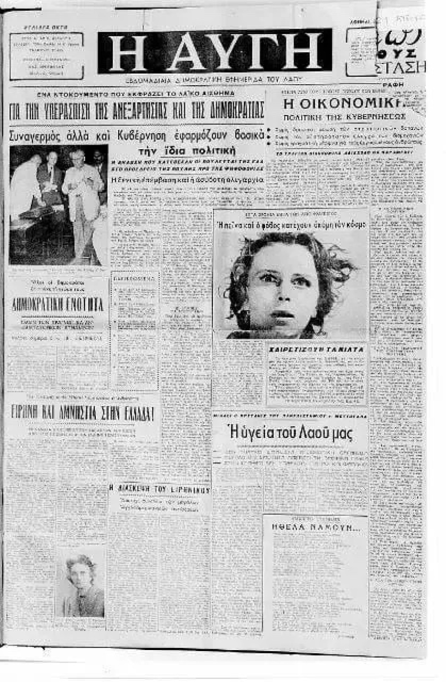 «Αυγή»: Το χρονικό ενός προαναγγελθέντος θανάτου