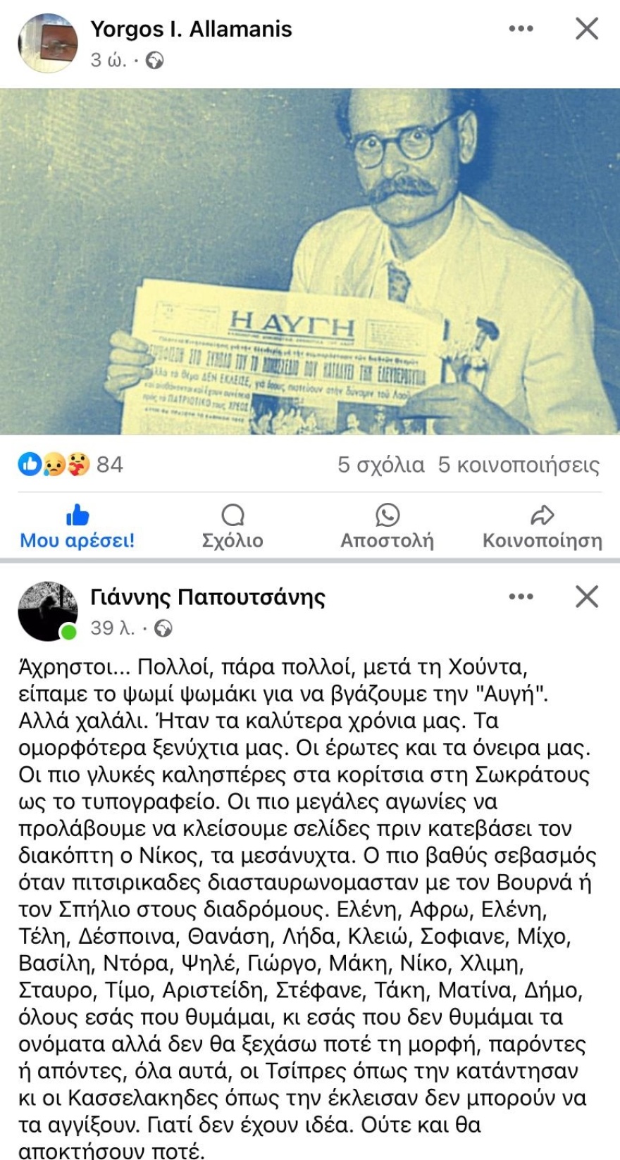 Πρώτο trend στο Twitter το κλείσιμο της ημερήσιας «Αυγής»: «Την έκλεισε η Χούντα το 1967 και ο Κασσελάκης το 2024»!
