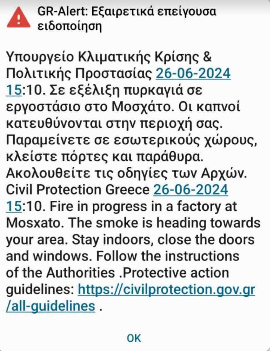 Σε ύφεση η φωτιά σε κτίριο στο Μοσχάτο - Αποκαταστάθηκε η κυκλοφορία στην περιοχή