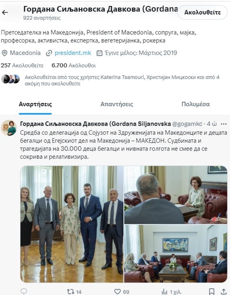 Ξέφυγε τελείως η Γκορντάνα Σιλιάνοφσκα: Θυμήθηκε τώρα τους... Μακεδόνες του Αιγαίου