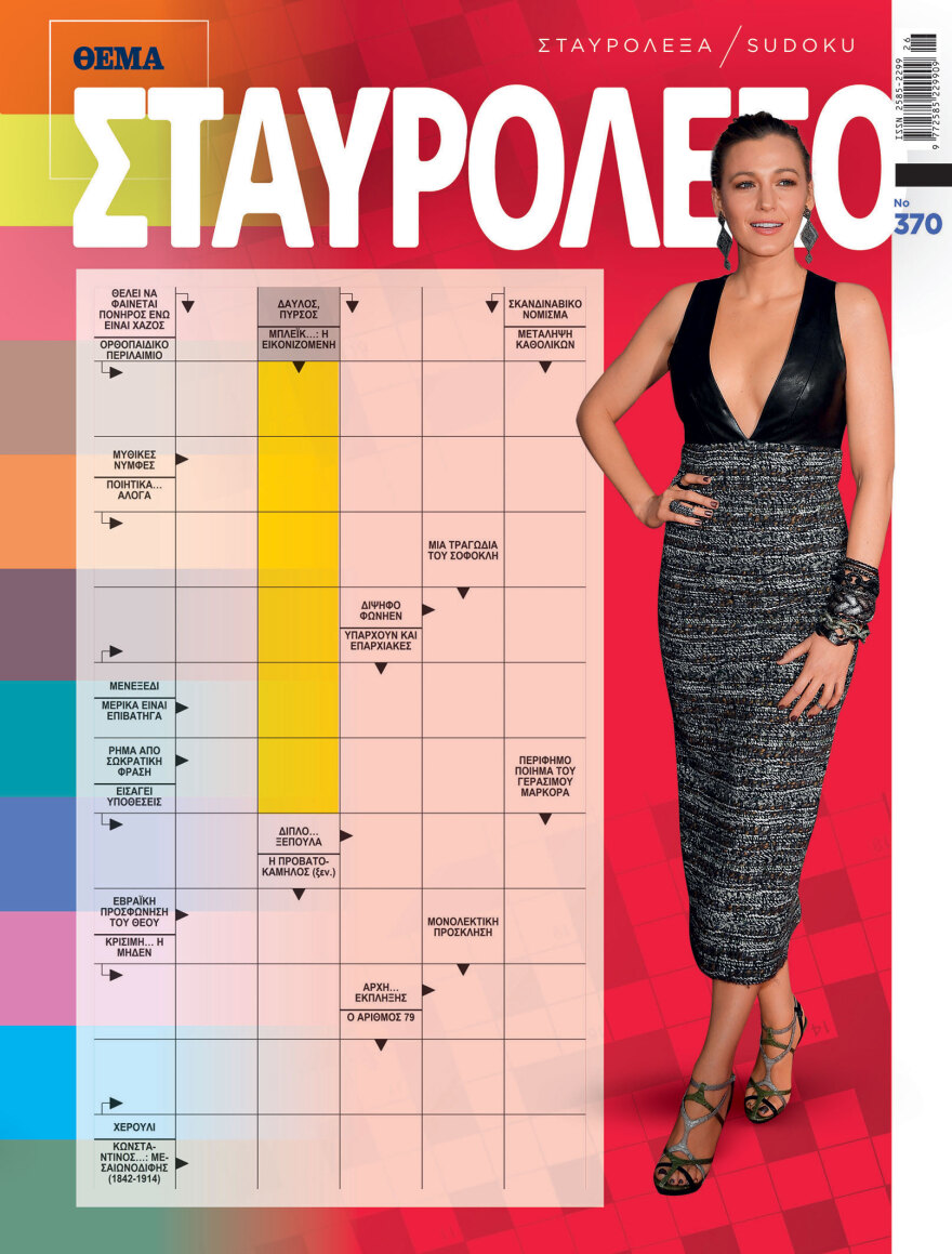 Αυτή την Κυριακή  μη χάσετε το Πρώτο Θέμα