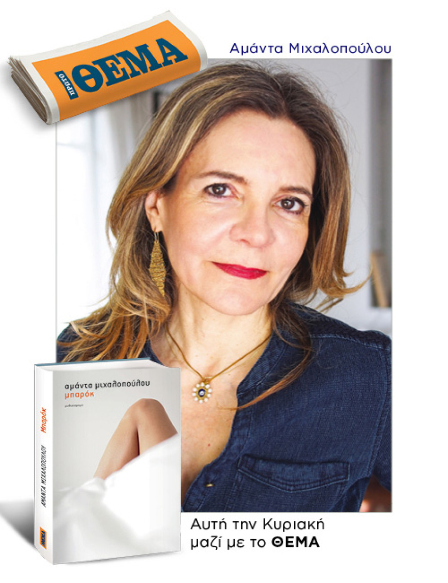 Αυτή την Κυριακή  μη χάσετε το Πρώτο Θέμα