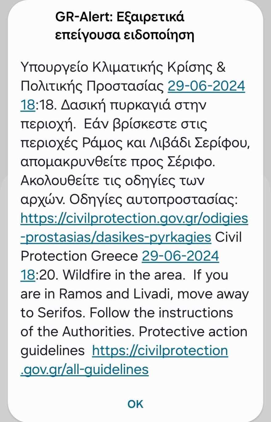 Φωτιά στη Σέριφο - Μήνυμα από το «112» για απομάκρυνση, δείτε φωτογραφίες