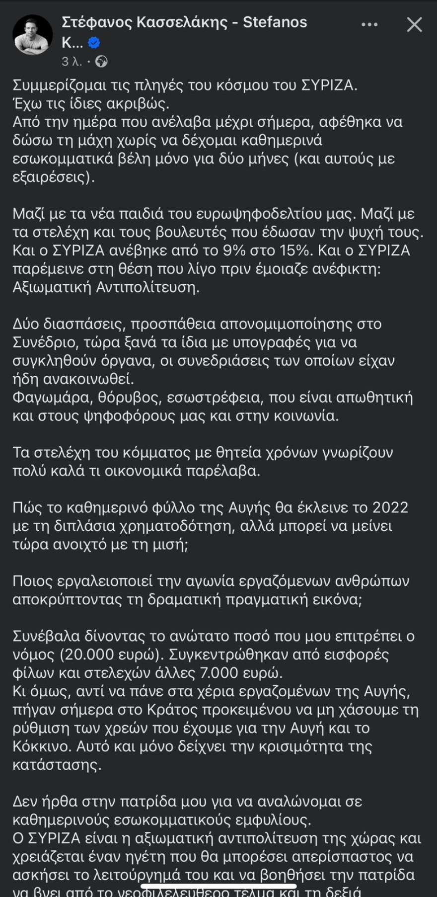 ΣΥΡΙΖΑ: Βήμα-βήμα το σκηνικό εμφυλίου –  Ο Κασσελάκης έγραψε στον Τσίπρα «Σταμάτα την υπονόμευση» και μετά το έσβησε