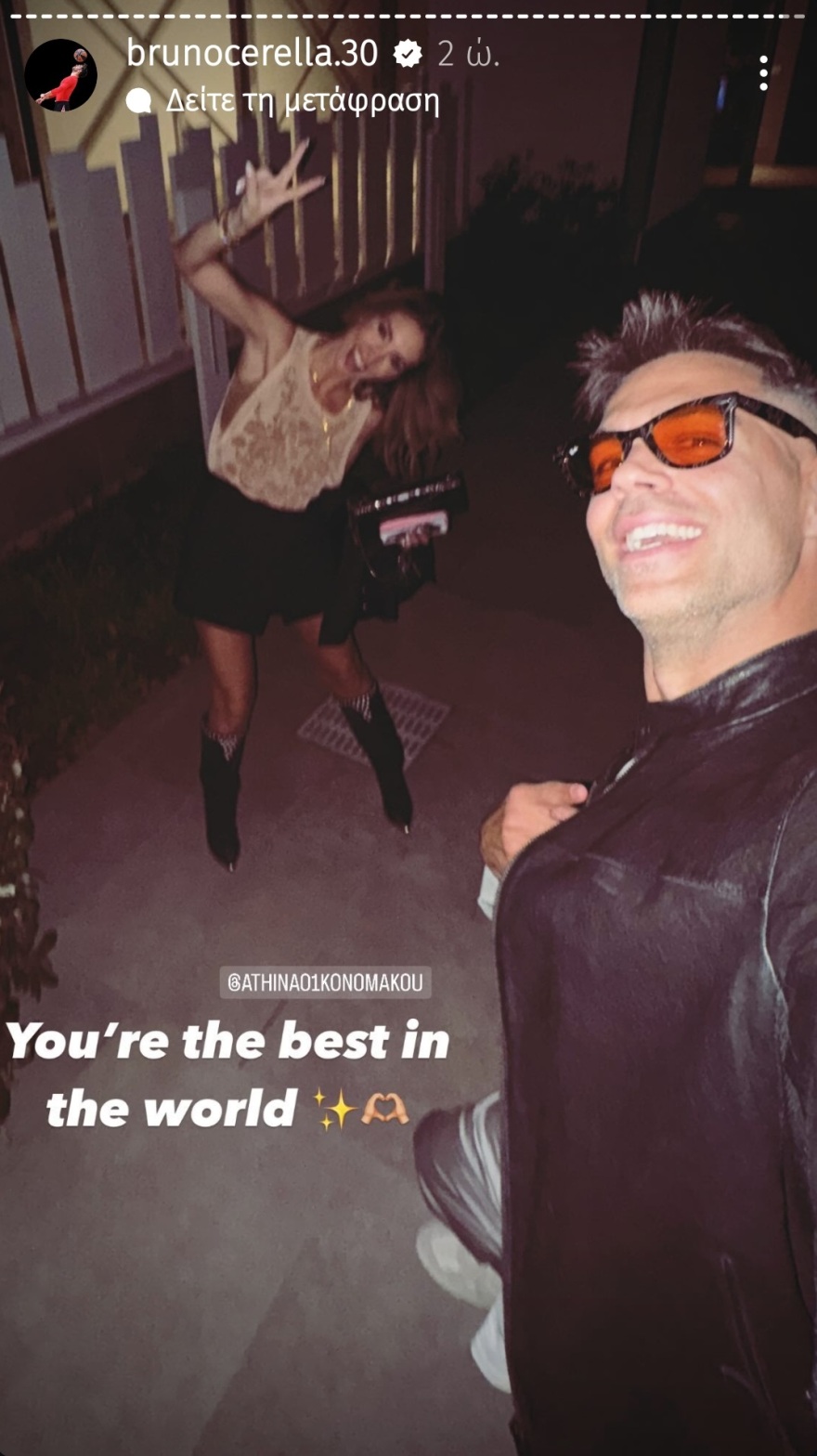 Αθηνά Οικονομάκου: H δημόσια ερωτική εξομολόγηση του Τσερέλα στην ηθοποιό - Είσαι η καλύτερη του κόσμου