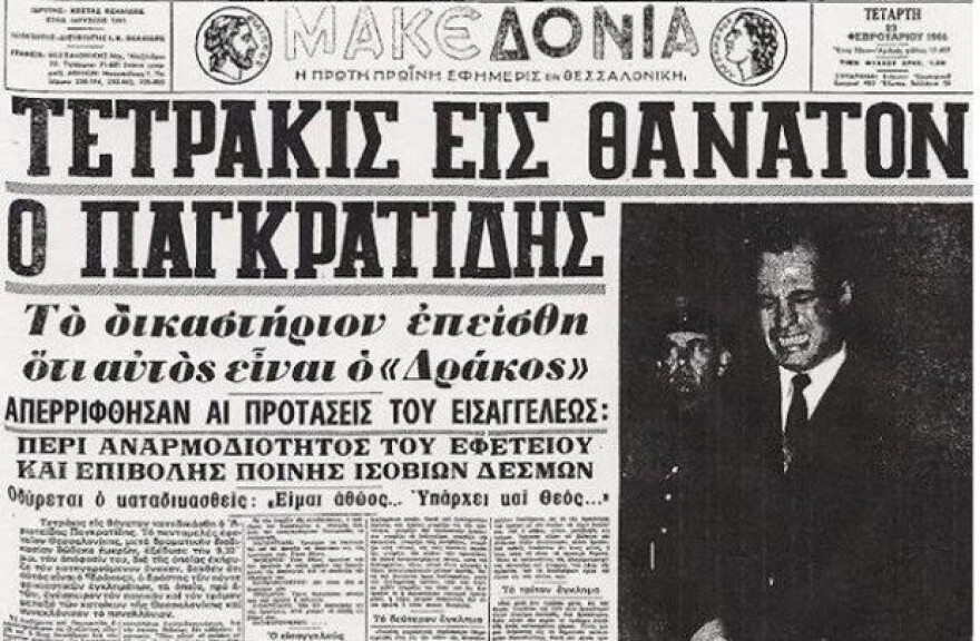 Εγκλήματα που συγκλόνισαν: Ο «Δράκος του Σέιχ-Σου» και το αίνιγμα της ενοχής του Παγκρατίδη