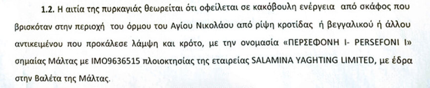 Τα μυστήρια της Υδρας και οι ολιγάρχες από το Καζακστάν: 3+1 σκοτεινά σημεία στις έρευνες για τα αίτια της πυρκαγιάς