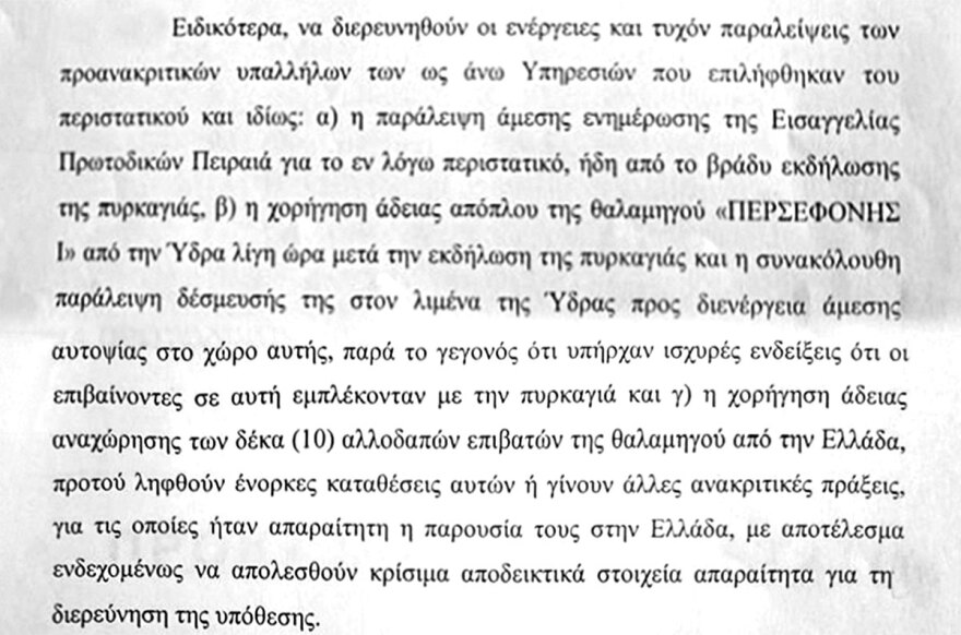 Τα μυστήρια της Υδρας και οι ολιγάρχες από το Καζακστάν: 3+1 σκοτεινά σημεία στις έρευνες για τα αίτια της πυρκαγιάς