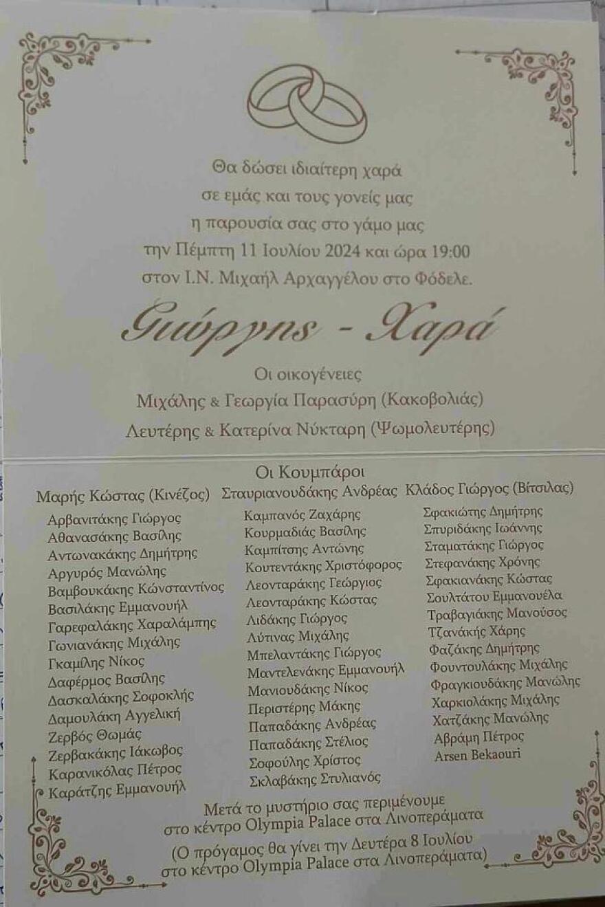 Ηράκλειο: Γάμος με 50 κουμπάρους