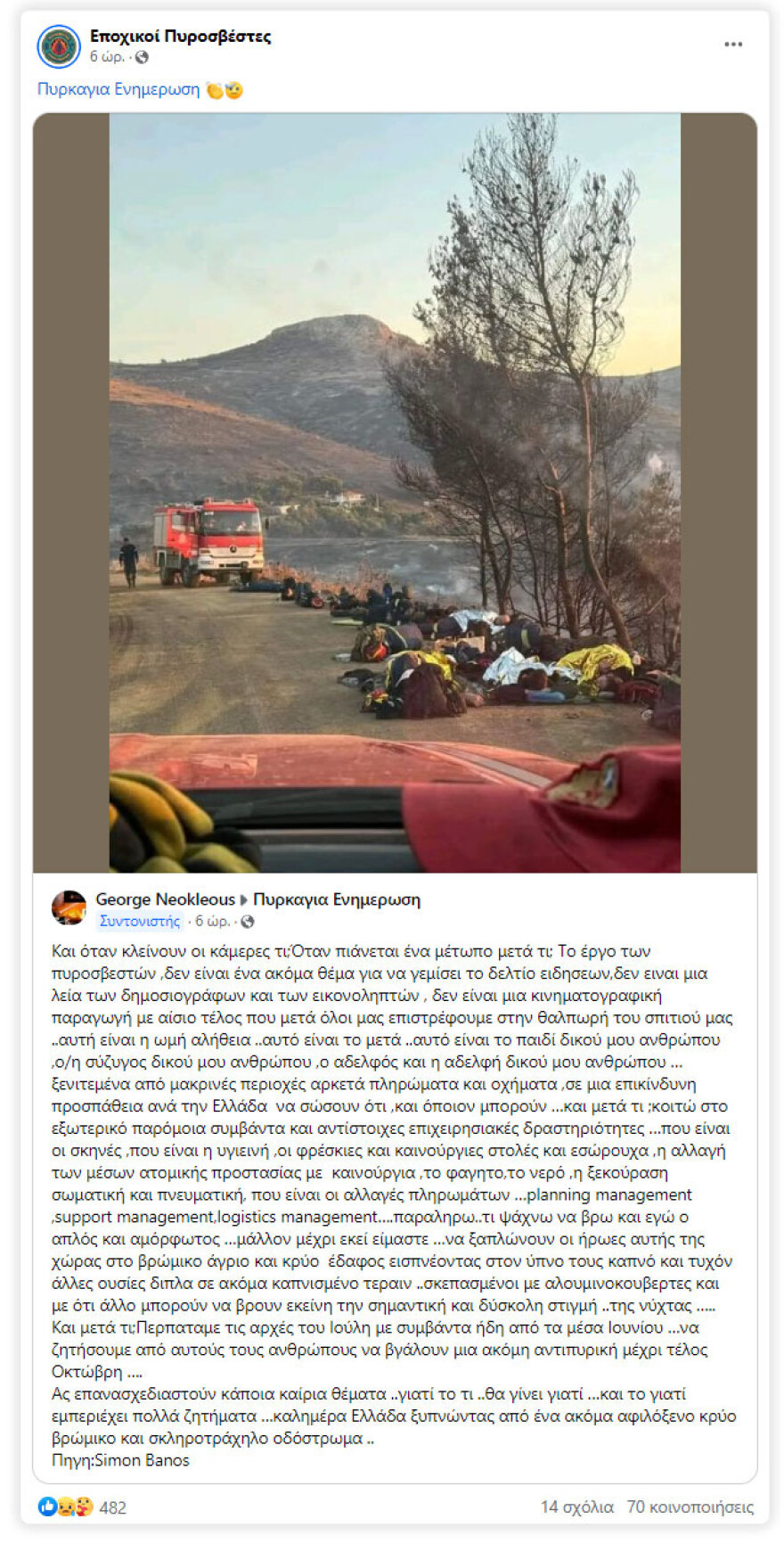 Εξαντλημένοι πυροσβέστες ξαπλωμένοι στο χώμα για να ξεκουραστούν από τη φωτιά στην Κερατέα - Η φωτογραφία που έχει γίνει viral