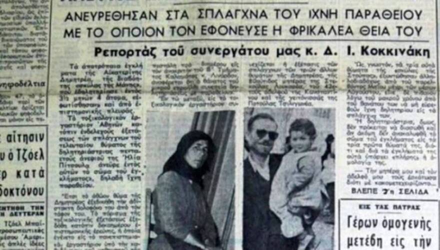 Εγκλήματα που συγκλόνισαν: Η «δράκαινα» της Μάνης, η πρώτη Ελληνίδα serial killer