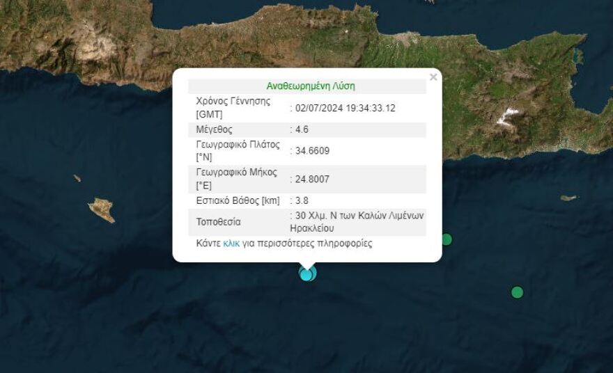 Νέος σεισμός 4,6 Ρίχτερ νότια της Κρήτης