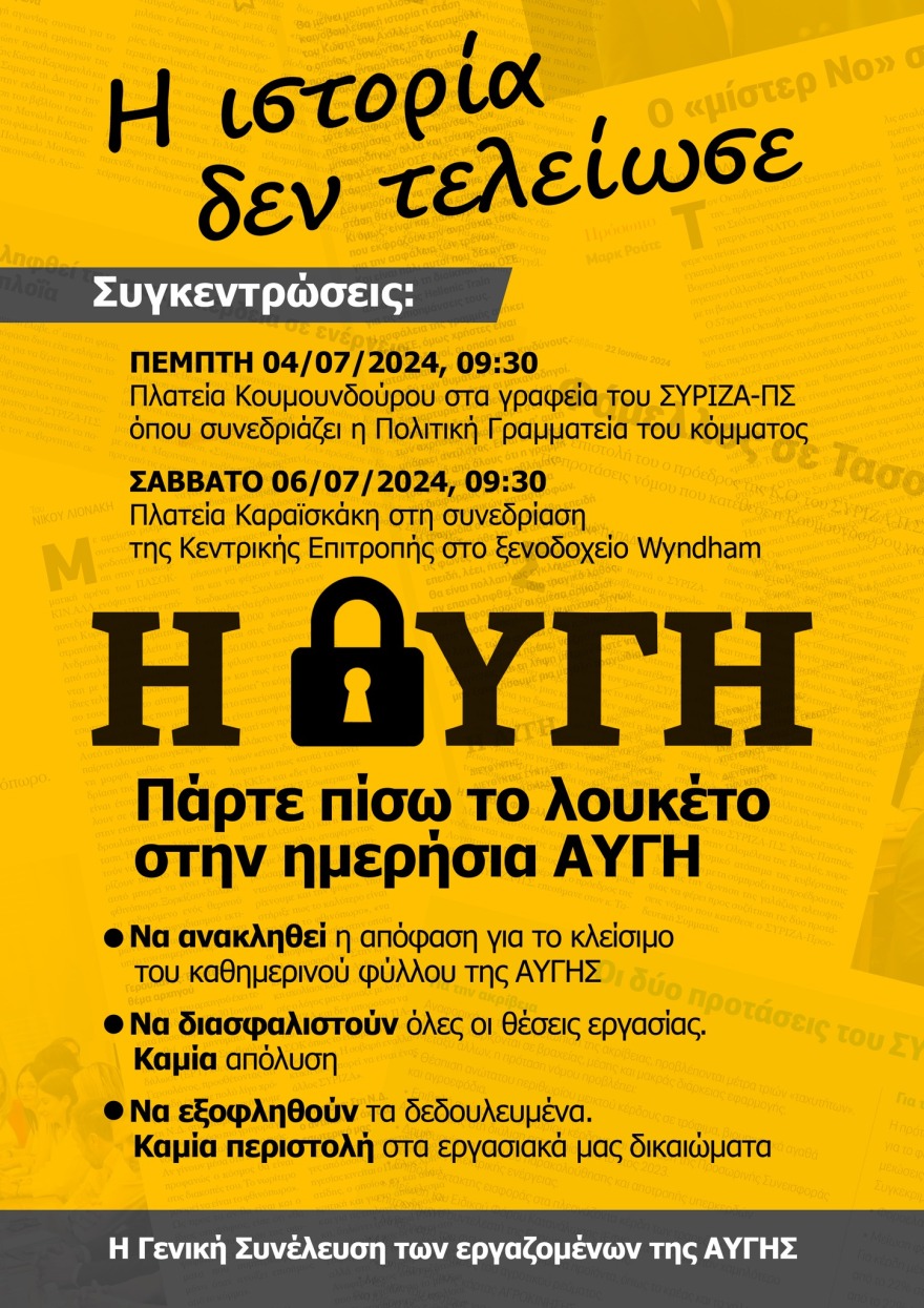 Εργαζόμενοι της Αυγής στον Κασσελάκη on camera: Μας έκλεισες χωρίς να συζητήσουμε - Mea culpa, τους είπε