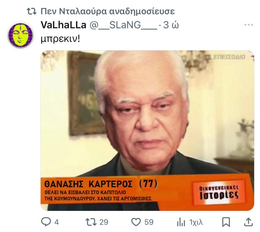 Μωραϊτης, Καρανίκας και τρολ κατά Καρτερού: Το «πραξικόπημα» στον ΣΥΡΙΖΑ έχει την υπογραφή ή ανοχή του Τσίπρα