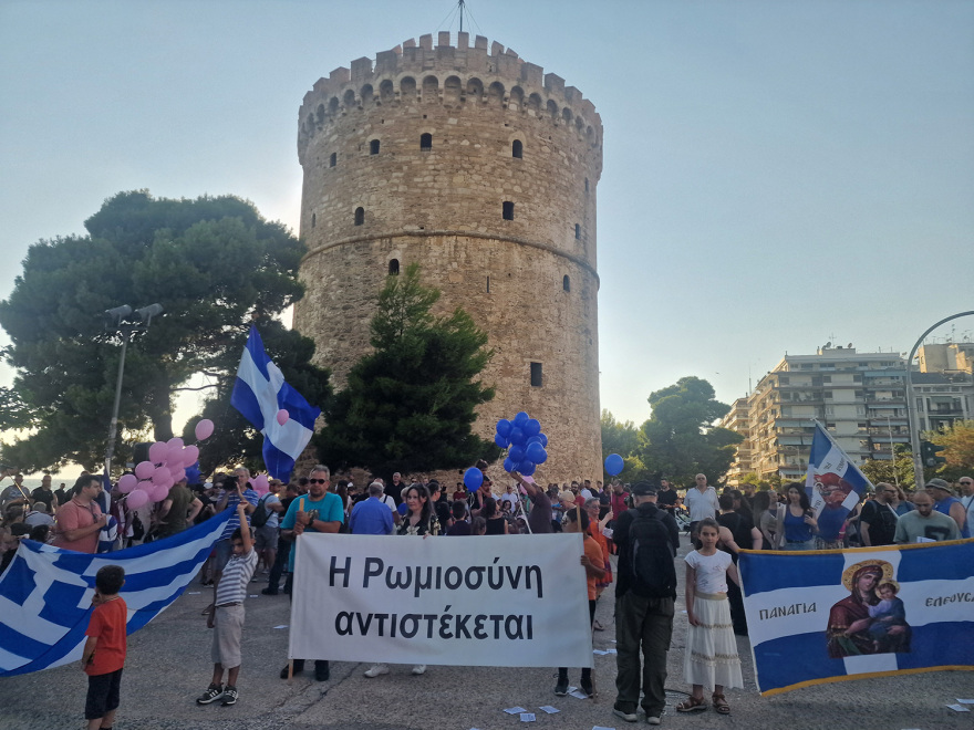 Θεσσαλονίκη: Ολοκληρώθηκε το Family Pride - Βίντεο και φωτογραφίες