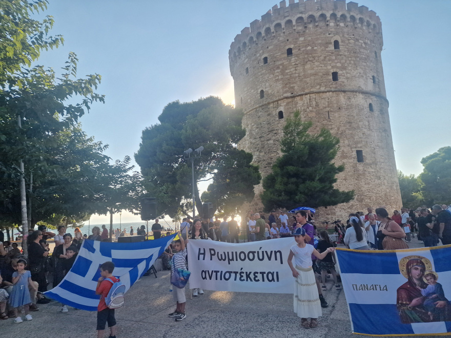 Θεσσαλονίκη: Ολοκληρώθηκε το Family Pride - Βίντεο και φωτογραφίες