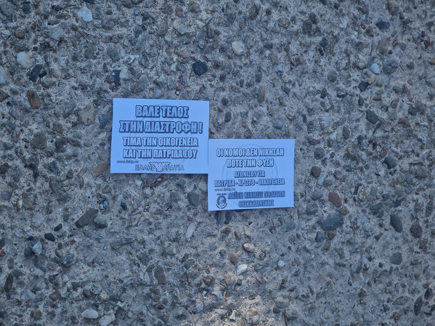 Θεσσαλονίκη: Ολοκληρώθηκε το Family Pride - Βίντεο και φωτογραφίες