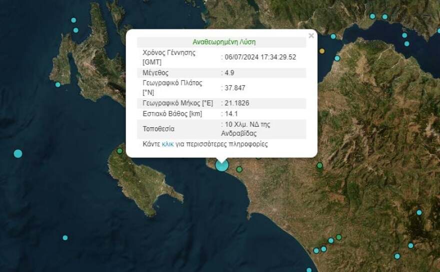 Κυλλήνη: Σεισμός 4,9 Ρίχτερ - «Μπορεί να υπάρξουν μετασεισμοί», λέει ο Λέκκας