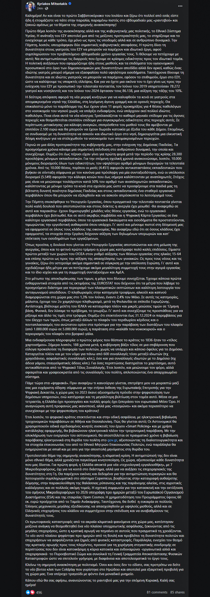 Μητσοτάκης: Η ανάταξη του ΕΣΥ, οι 10.000 διορισμοί εκπαιδευτικών και η προβολή της Ελλάδας με το κλιπ των Coldplay