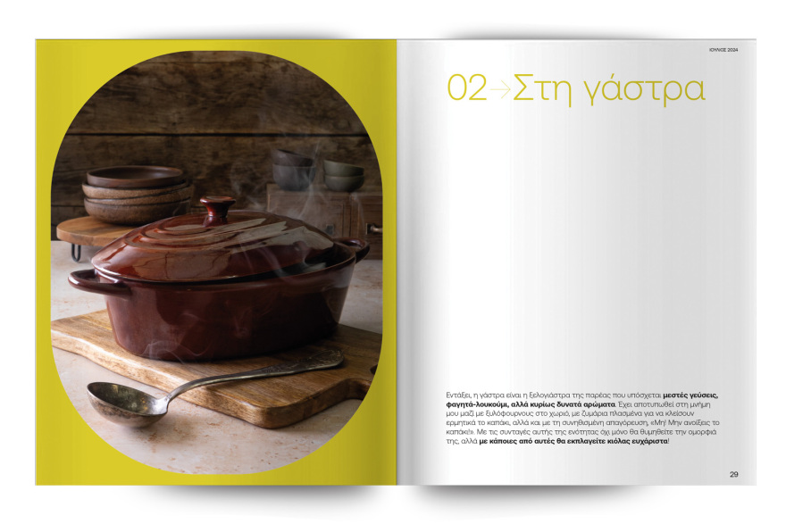 Αυτή την Κυριακή μη χάσετε το Πρώτο Θέμα!