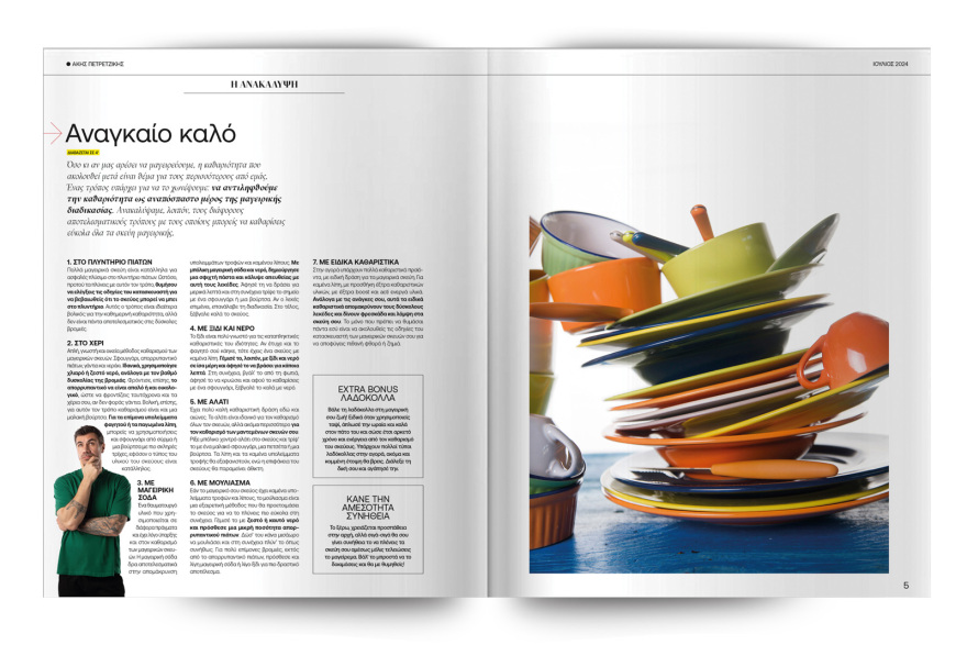 Αυτή την Κυριακή μη χάσετε το Πρώτο Θέμα!