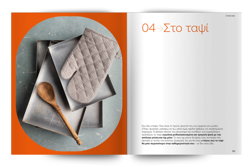 Αυτή την Κυριακή μη χάσετε το Πρώτο Θέμα!