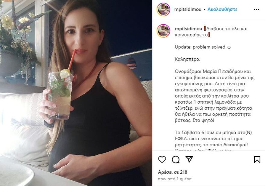 Απίστευτη καταγγελία εγκύου: Για τον ΕΦΚΑ είμαι… άντρας