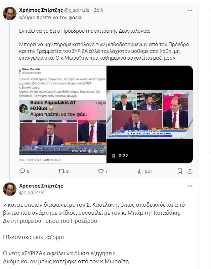 Σχέσεις «εθελοντών» του Διαδικτύου και Κουμουνδούρου καταγγέλλει ο Σπίρτζης - Η κόντρα με Μωραΐτη