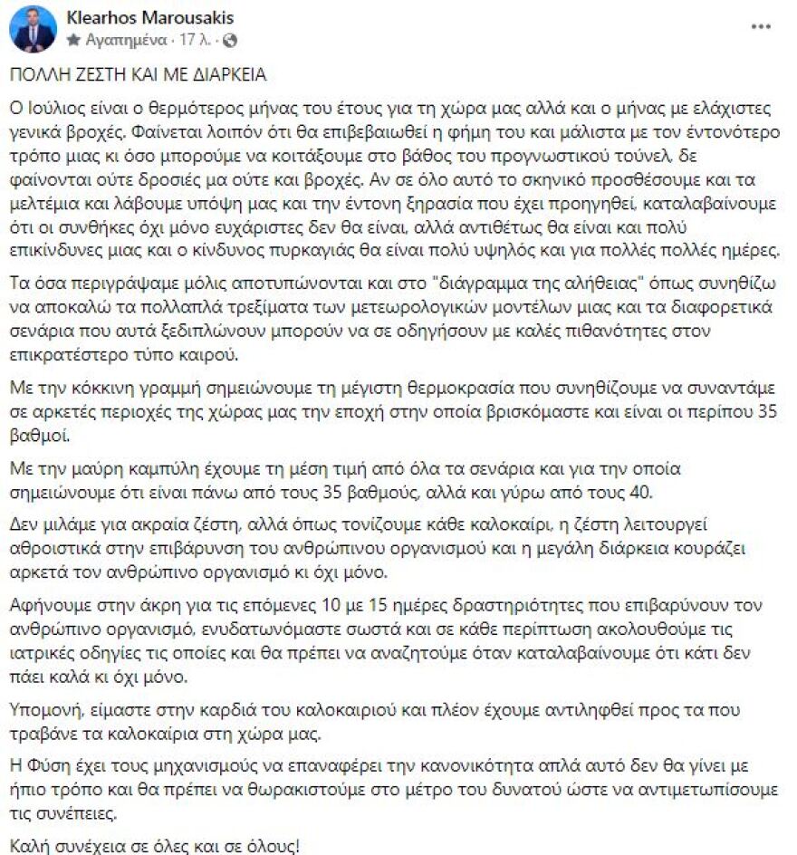 Καιρός: Το παράδοξο στα Ιωάννινα - Σε δύο ώρες η θερμοκρασία έπεσε 16ᵒC και η υγρασία έφτασε στο 99%