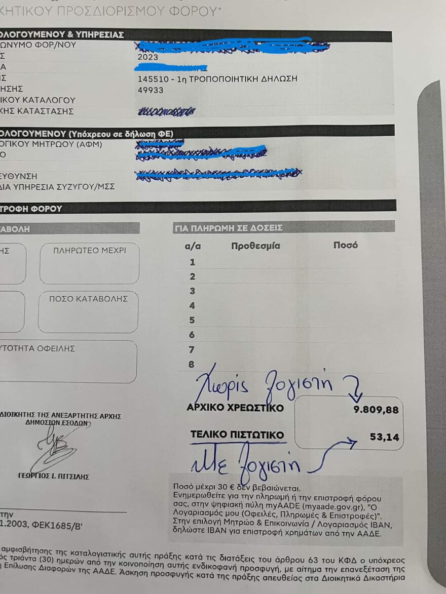 Φορολογικές δηλώσεις: Συνταξιούχος έλαβε «ραβασάκι» για φόρο €9.800 και το γύρισε σε... επιστροφή φόρου