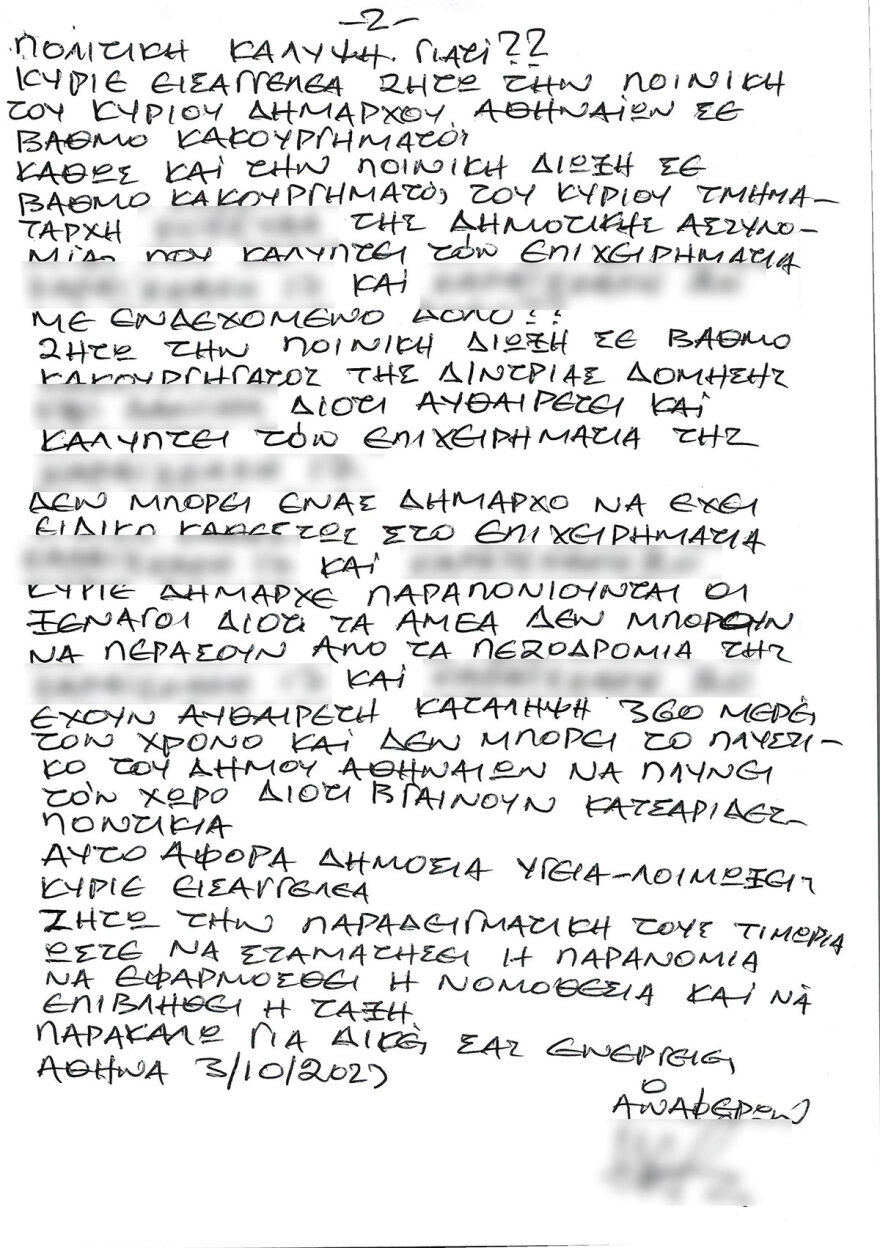 Κύκλωμα εκβιαστών: Επιστράτευε άστεγους για να καταγγέλλουν καταστηματάρχες που δεν ενέδιδαν