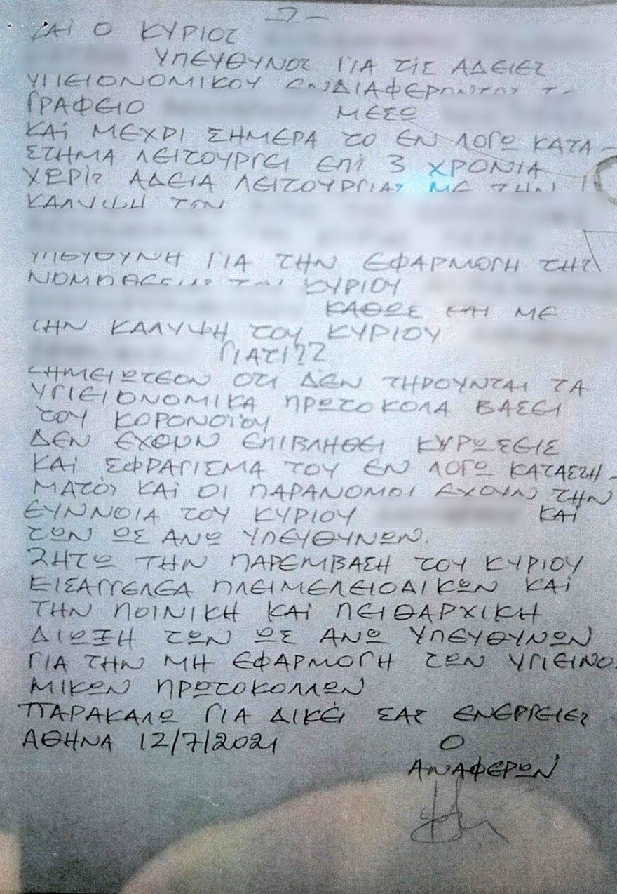 Κύκλωμα εκβιαστών: Επιστράτευε άστεγους για να καταγγέλλουν καταστηματάρχες που δεν ενέδιδαν