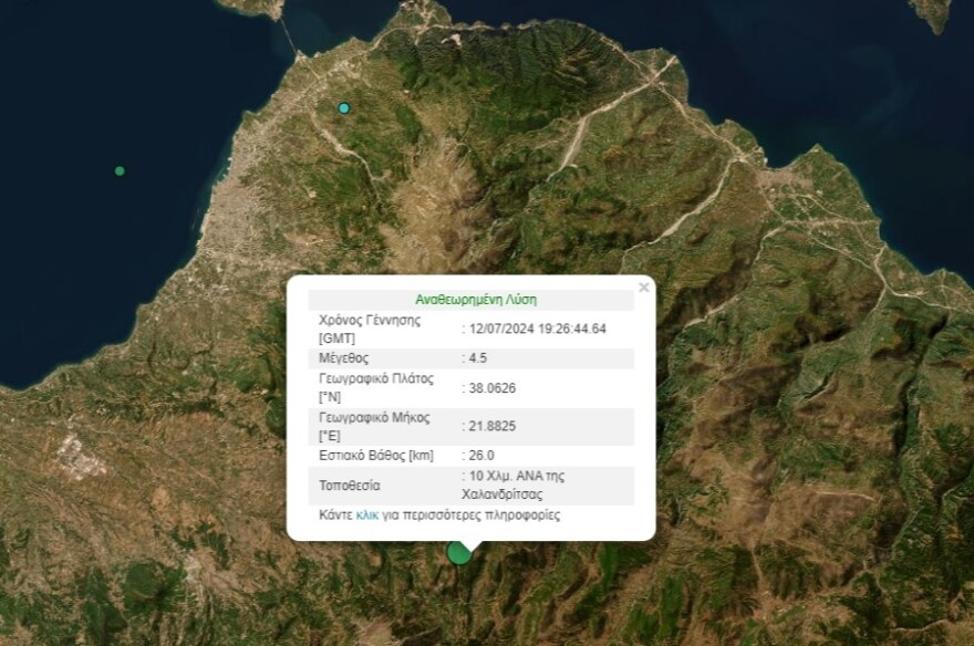 Σεισμός 4,5 Ρίχτερ ταρακούνησε την Αχαΐα