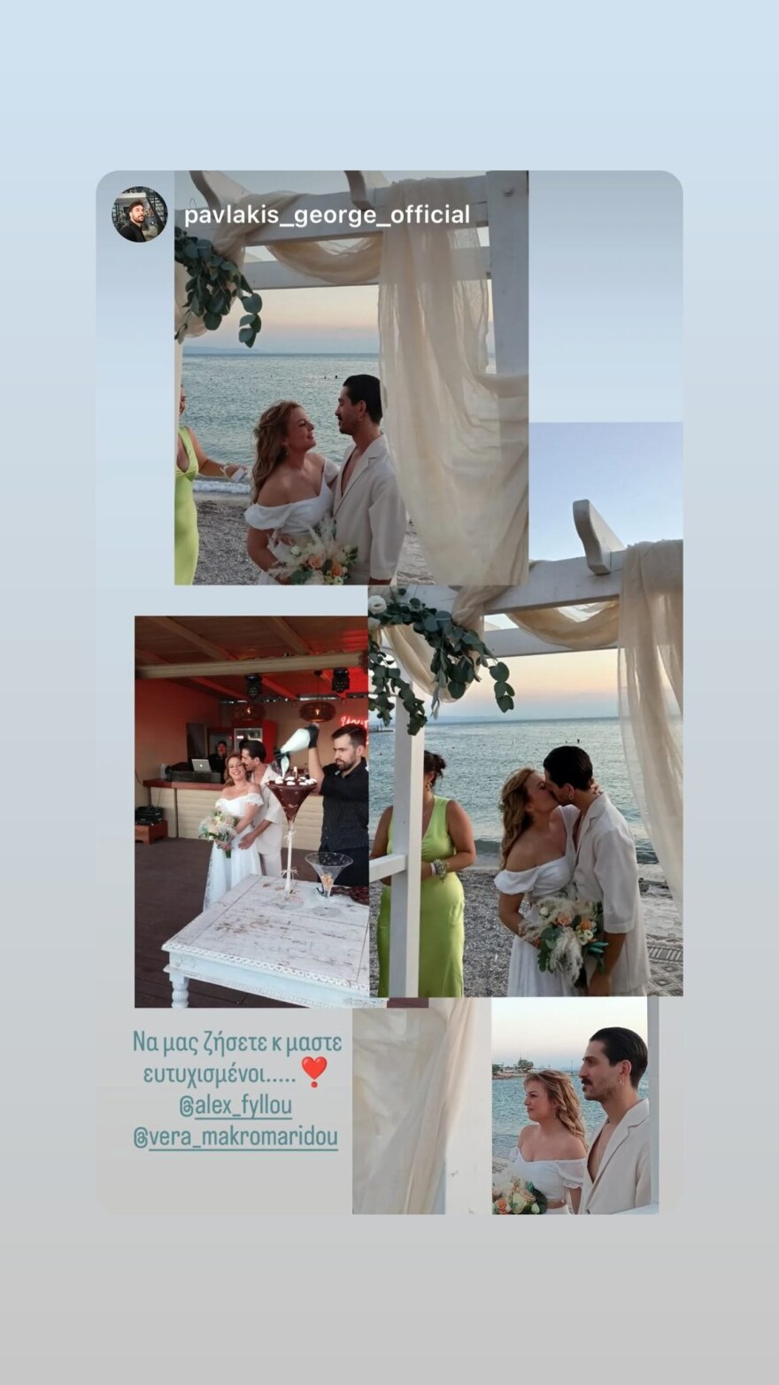 Βέρα Μακρομαρίδου και Αλέξανδρος Παπατριανταφύλλου παντρεύτηκαν ξανά, τρεις μήνες μετά τον πολιτικό τους γάμο