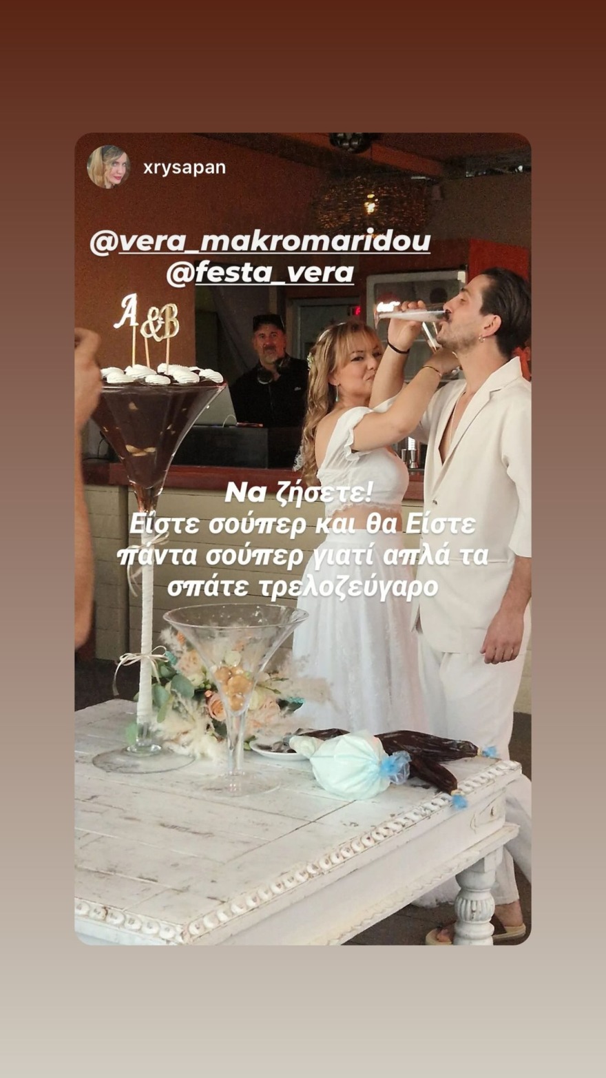 Βέρα Μακρομαρίδου και Αλέξανδρος Παπατριανταφύλλου παντρεύτηκαν ξανά, τρεις μήνες μετά τον πολιτικό τους γάμο